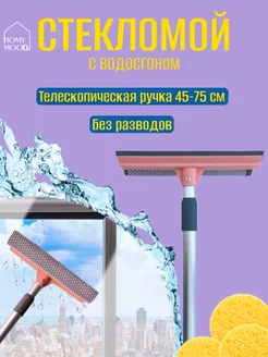 Щетка для мытья окон и стекол телескопическая 20 75 см