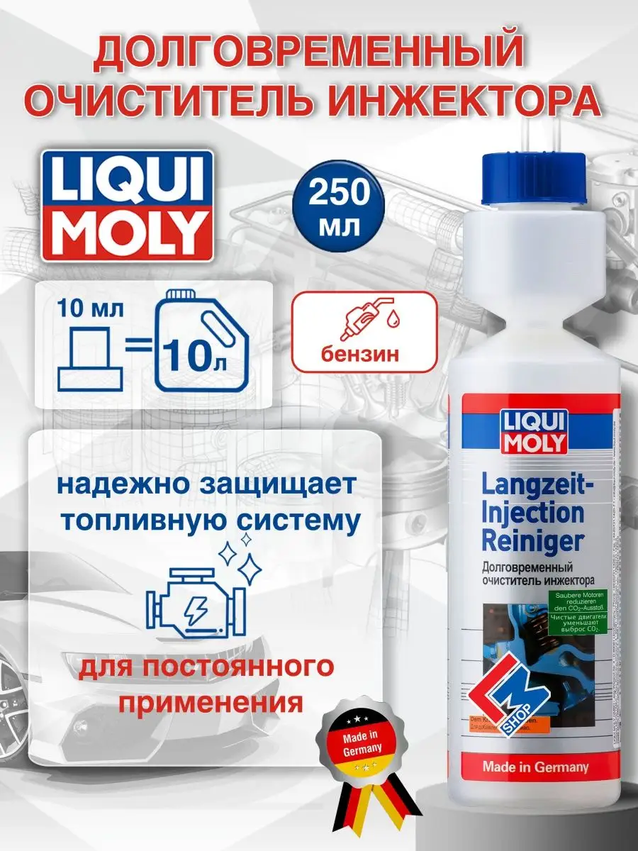 Долговременный очиститель инжектора liqui moly