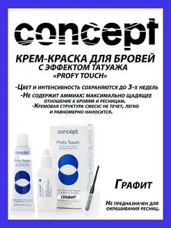 Крем-краска для бровей и ресниц, графитовая, 30 20 мл