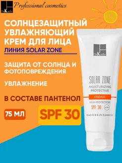 Защитный увлажняющий крем SPF 30 - Solar Zone