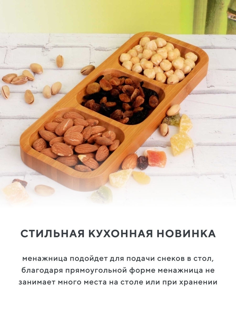 Подача орехов и сухофруктов на стол