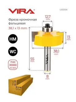 Фреза кромочная фальцевая 38.1 х 13 мм, хвостовик 8 мм