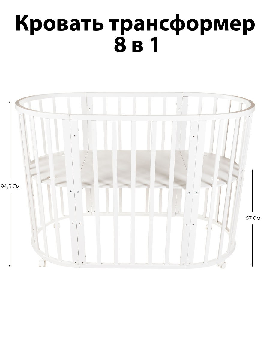 овальная кровать трансформер размеры