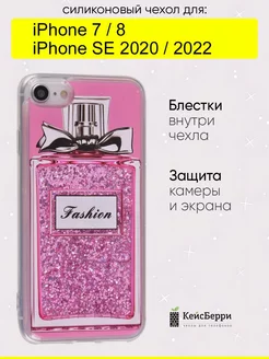 Чехол для iPhone 7, 8, SE 2020, SE 2022, серия Brilliant