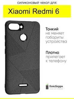 Чехол для Xiaomi Redmi 6, серия Abstraction