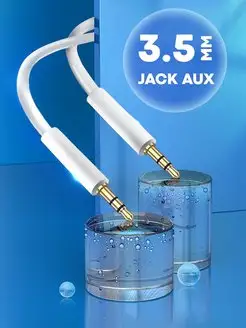 Aux кабель аукс акустический jack 3.5мм