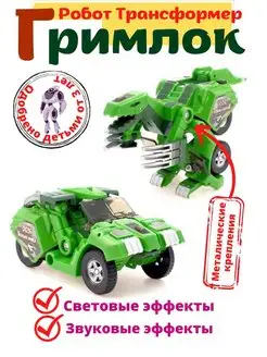 Робот трансформер Дино Динозавр машина игрушка