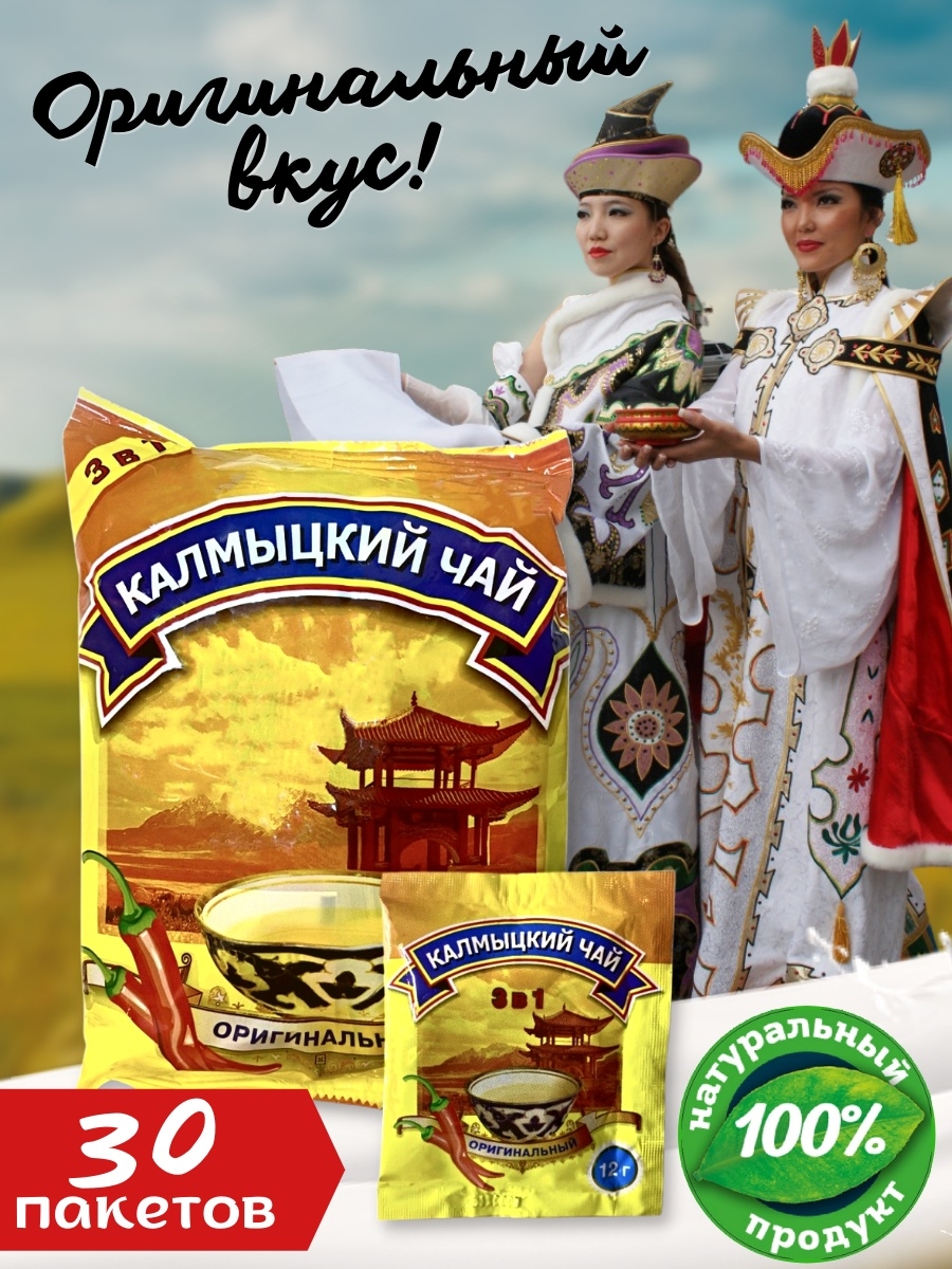 Растворимый калмыцкий чай