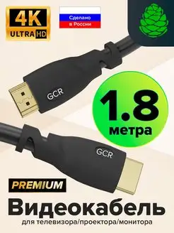 Кабель HDMI 1.8м Ultra HD 4K для телевизора и монитора