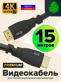 HDMI кабель длинный 15 метров Ultra HD 4K для монитора