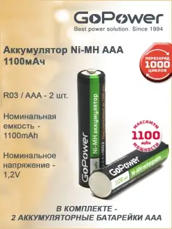 Аккумулятор HR03 AAA NIMH 1100mAh - 2 шт