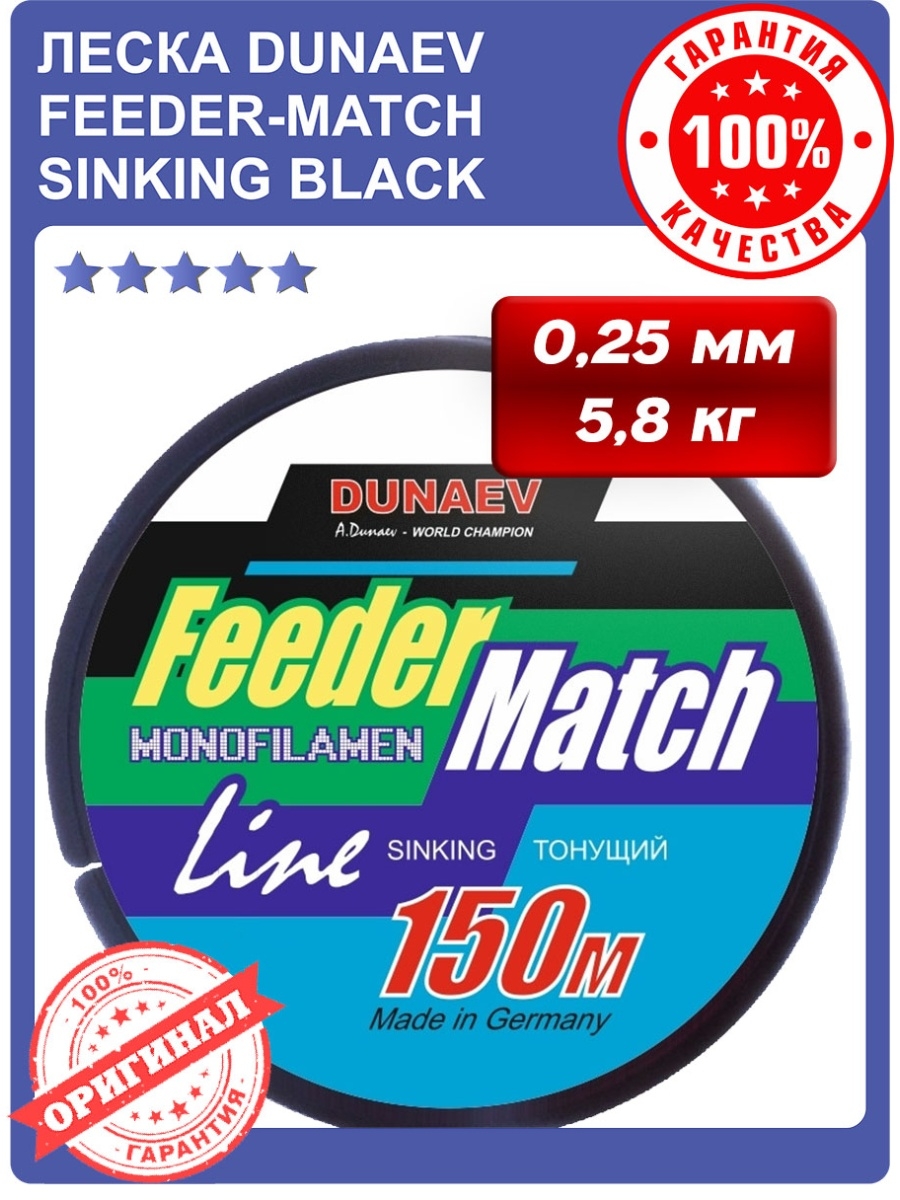 Match feeder. Леска "Dunaev Feeder-Match Black" d-0,28мм 150м. Леска Дунаев матч. Дунаев фидер матч. Леска Дунаев черная.
