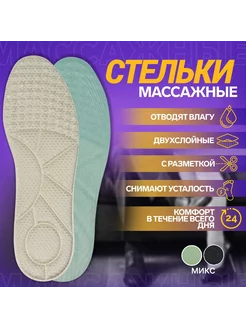 Стельки для обуви, массажные, 41-47 р-р