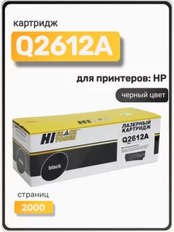 Картридж Q2612A для HP, черный