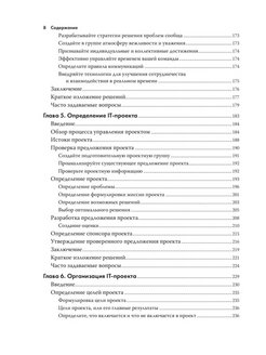 Сьюзан снедакер управление it проектом или как стать полноценным cio