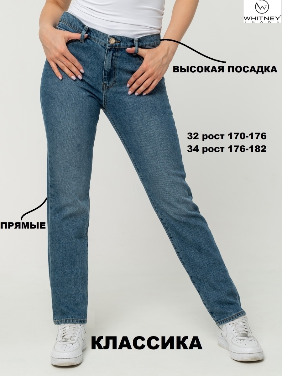 Прямые джинсы женские с высокой