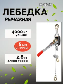 Лебедка рычажная, 52225