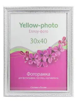 Фоторамка пластиковая 30х40 Канцлер Белый с серебром