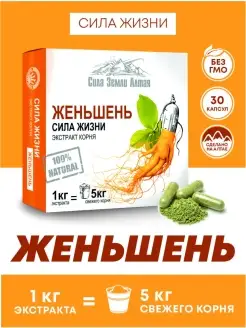 Витамины женьшень корень натуральный