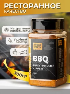 Приправа для шашлыка BBQ специи маринад для мяса, 300 г