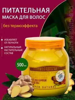 Маска для волос восстанавливающая Old ginger king