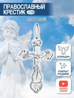 Подвеска крестик серебряный 925