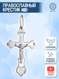 Православный серебряный крестик 925