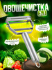 Овощечистка ручная нож для чистки нарезки овощей фруктов бренд akma store продавец Продавец № 80883
