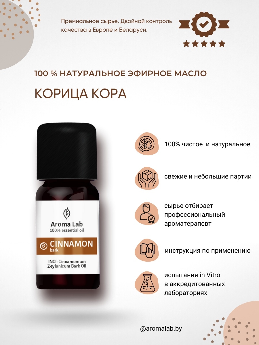 Aroma lab. Эфирное масло коры корицы. Kiri масло.