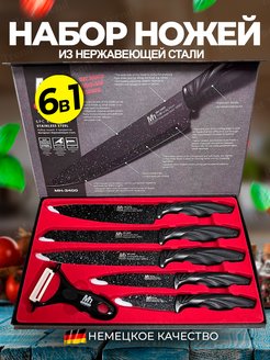 Кухонный набор ножей подарочный Best Trend 25741127 купить за 529 ₽ в интернет-магазине Wildberries