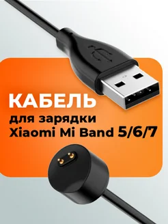 Зарядное устройство для Xiaomi Mi Band 5 6 7