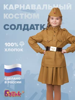 Военная форма Солдатка