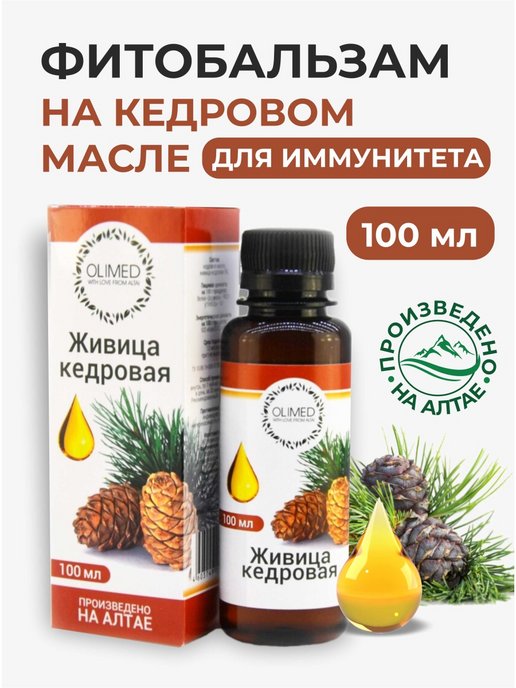 Живица Кедровая на Кедровом масле с артишоком. Живица Кедровая спрей инструкция по применению. Живица Кедровая 100% 40 гр.. Журнал Живица.