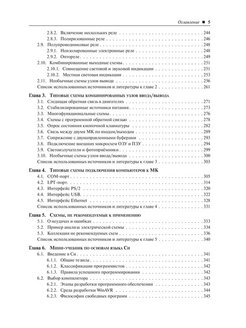 1000 и одна микроконтроллерная схема выпуск 4