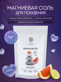 Соль для ванн детокс Epsom Detox