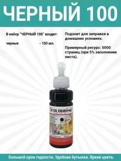 Чернила (краска) для заправки принтера Epson L3150