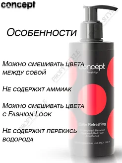 Concept бальзам fresh up для волос медных оттенков. Концепт оттеночный бальзам применение. Бальзам концепт инструкция по применению. Бальзам концепт арктический 2021. Concept fresh up balsam оттеночный красный.