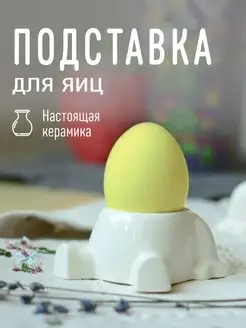 Подставка для яиц пасхальная