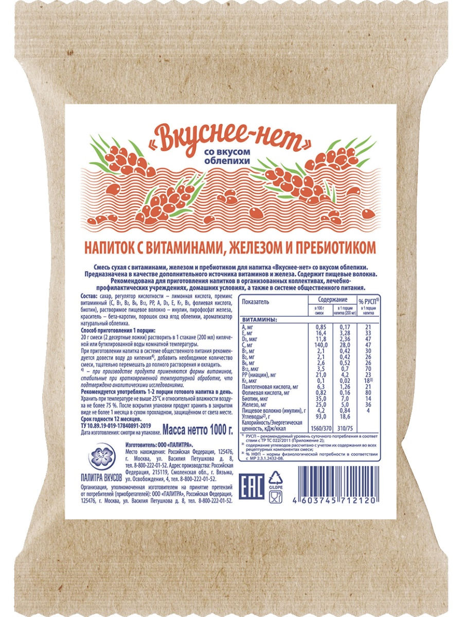 Витошка смесь сухая для напитка с витаминами продукт детского питания технологическая карта