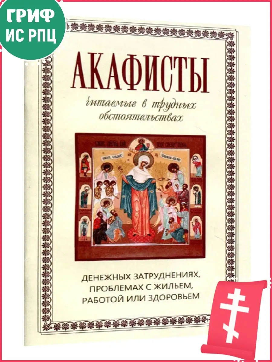 Можно Ли Акафист Читать Частями