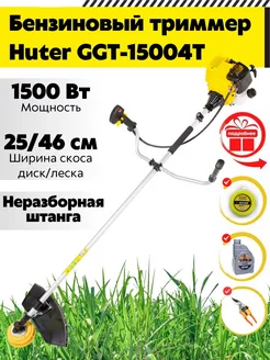 Триммер бензиновый для травы GGT-15004T + подарки