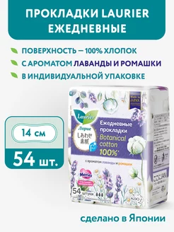 Прокладки ежедневные Лорие. Аромат лаванды и ромашки, 54 шт