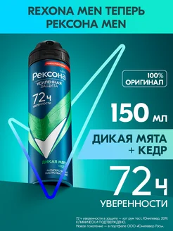 Антиперспирант мужской спрей Дикая мята и Кедр 150 мл