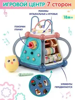 Игровой развивающий центр