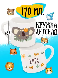 Кружка детская Коала Именная Кира