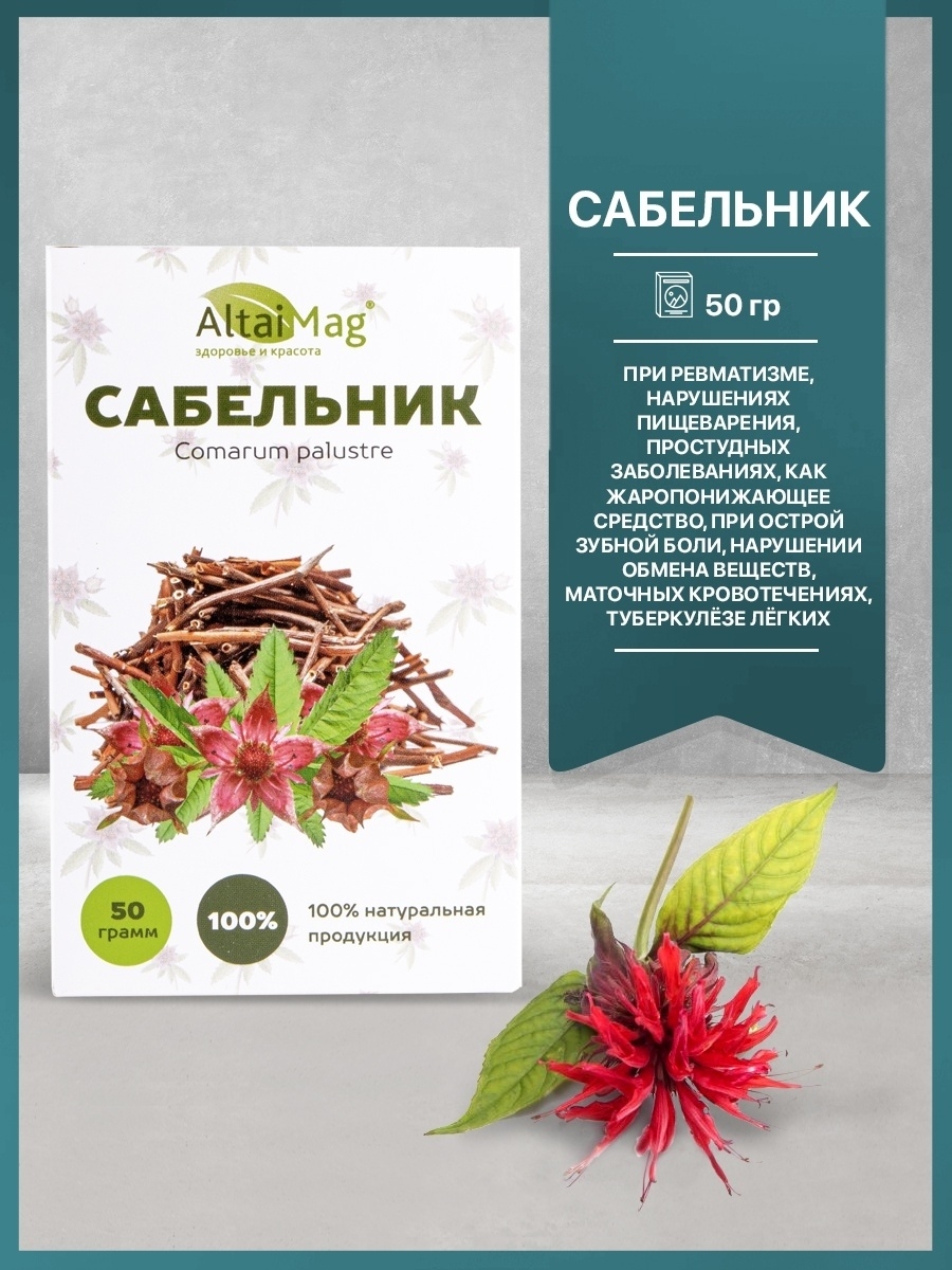 Сабельник АЛТАЙМАГ 50г