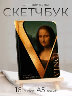 Скетчбук в твердой обложке Leonardo da Vinci, А5, 80 л