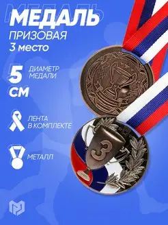 Медаль спортивная, призовая, 3 место, бронза