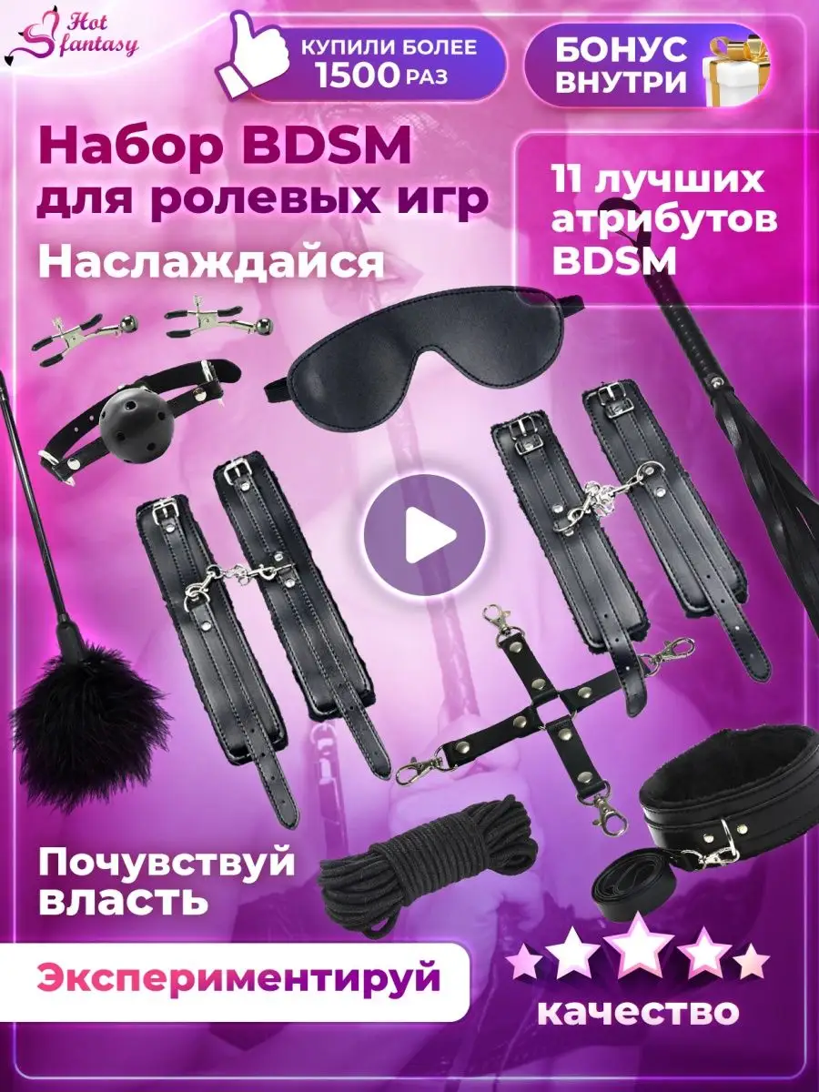 Hot fantasy Набор BDSM для ролевых игр БДСМ Эротические наборы Фетиш 18+