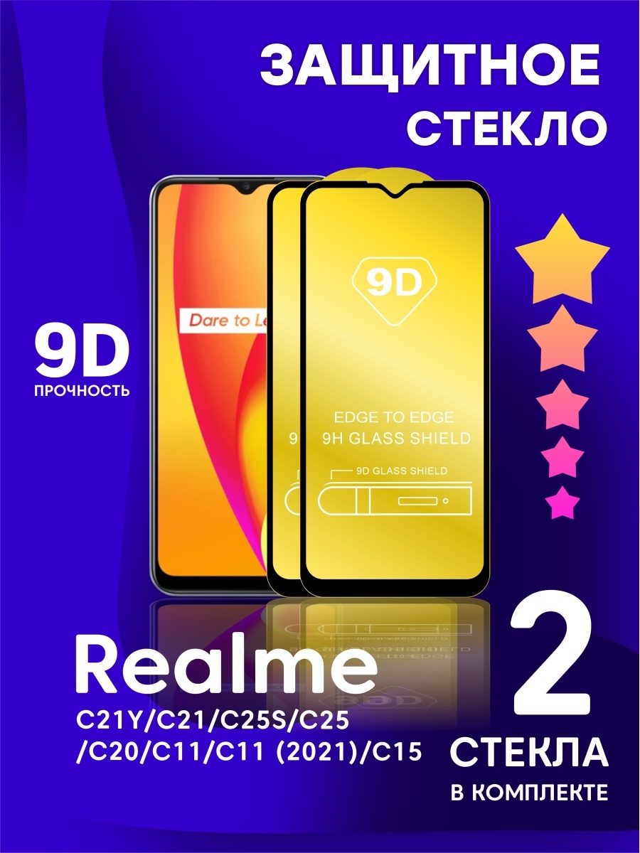 Реалми с55 отзывы. Защитное стекло для Realme c15. Realme c21y чехол. Защитное стекло на РЕАЛМИ с21. Реолми с 15 не защитное стекло.